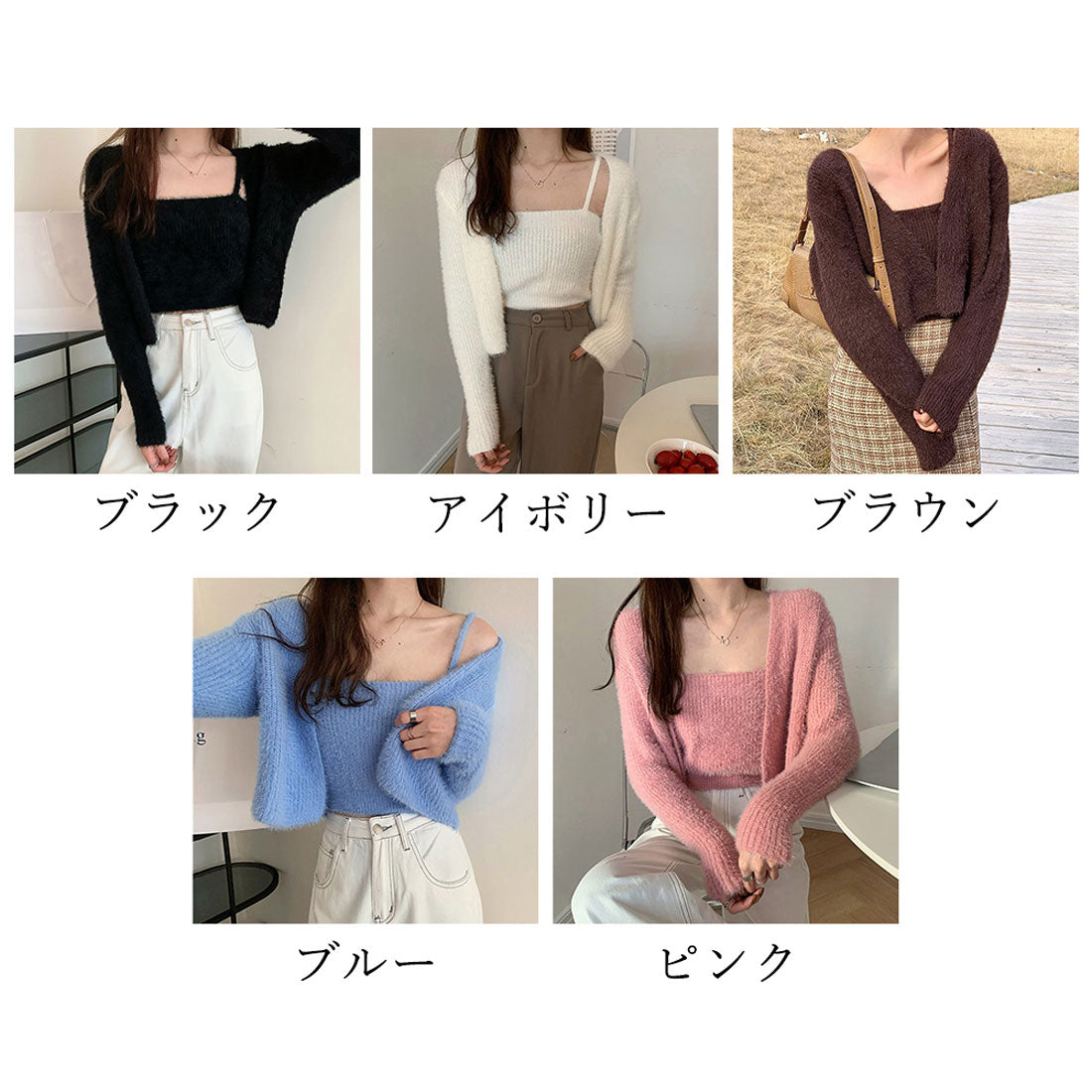 ニットカーディガン キャミ セット 5色