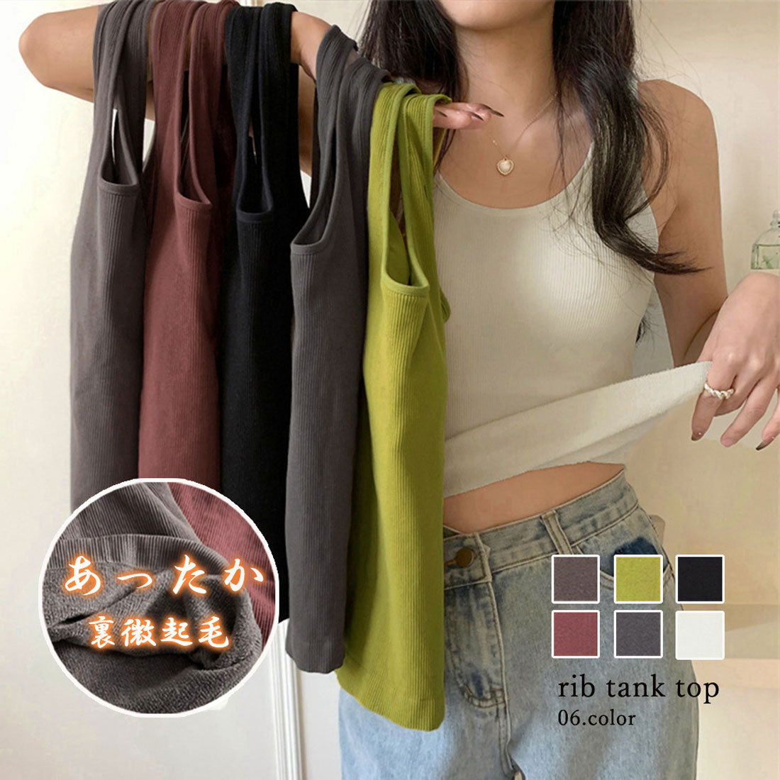 裏微起毛 リブタンクトップ レディース冬