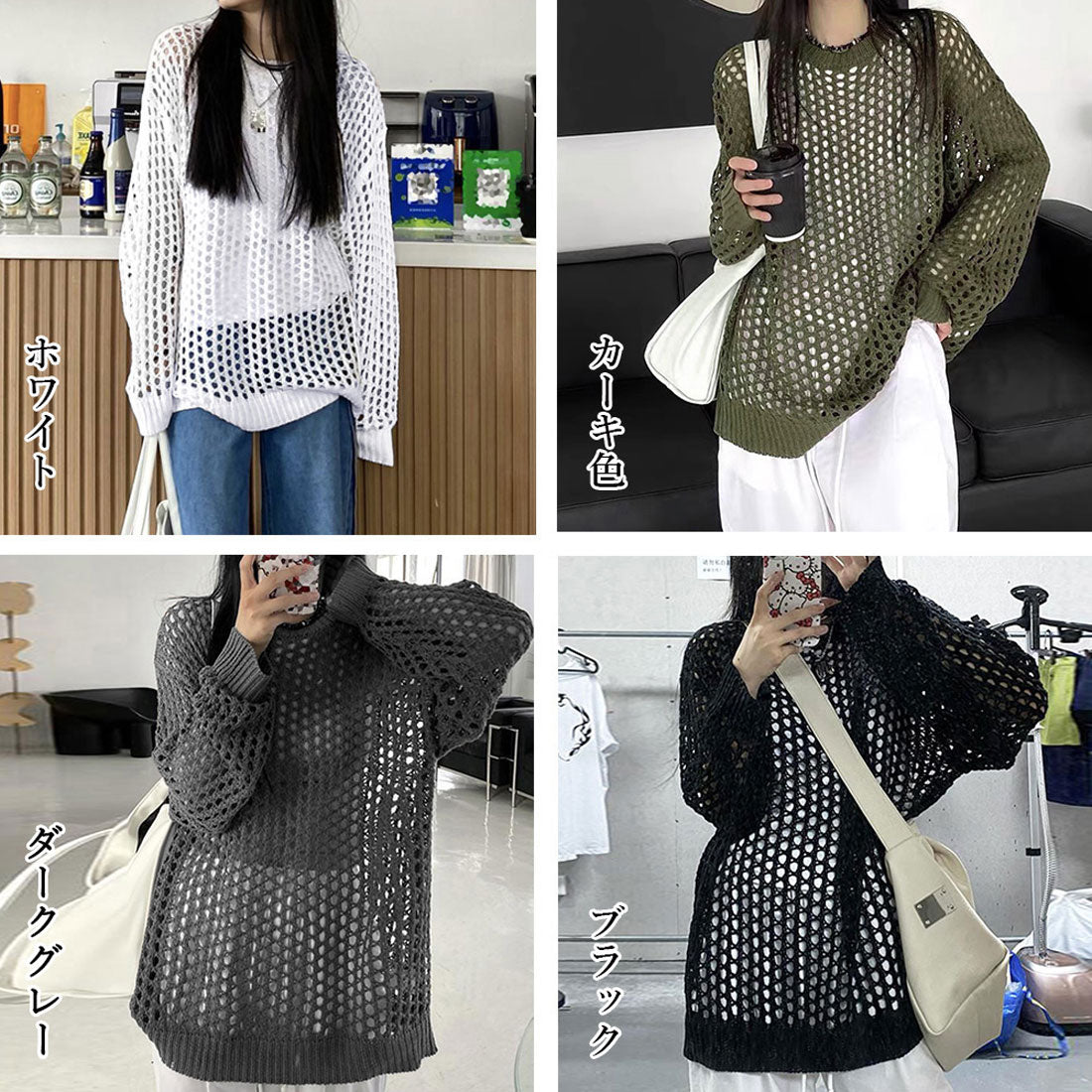 メッシュニット 透かし編みトップス 長袖