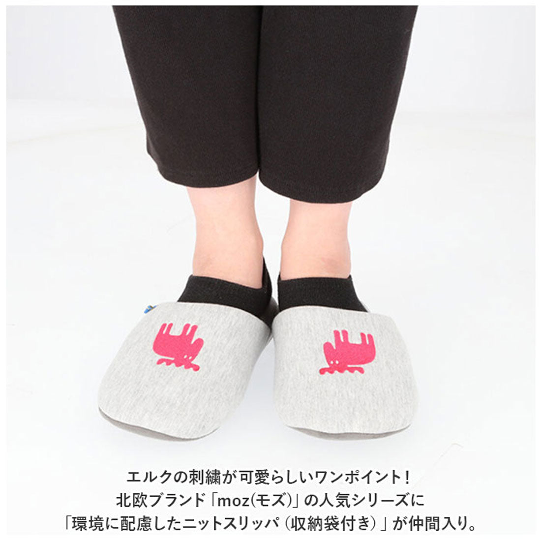 モズ moz モズ スリッパ moz ルームシューズ 室内履き メンズ レディース 洗える 手洗い 水洗い 春夏 秋冬 可愛い オールシーズン おしゃれ 北欧