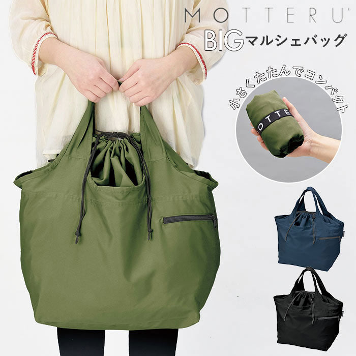 モッテル MOTTERU MOTTERU CURURITO モッテル クルリト ビッグマルシェバッグ (ブラック) ブラック