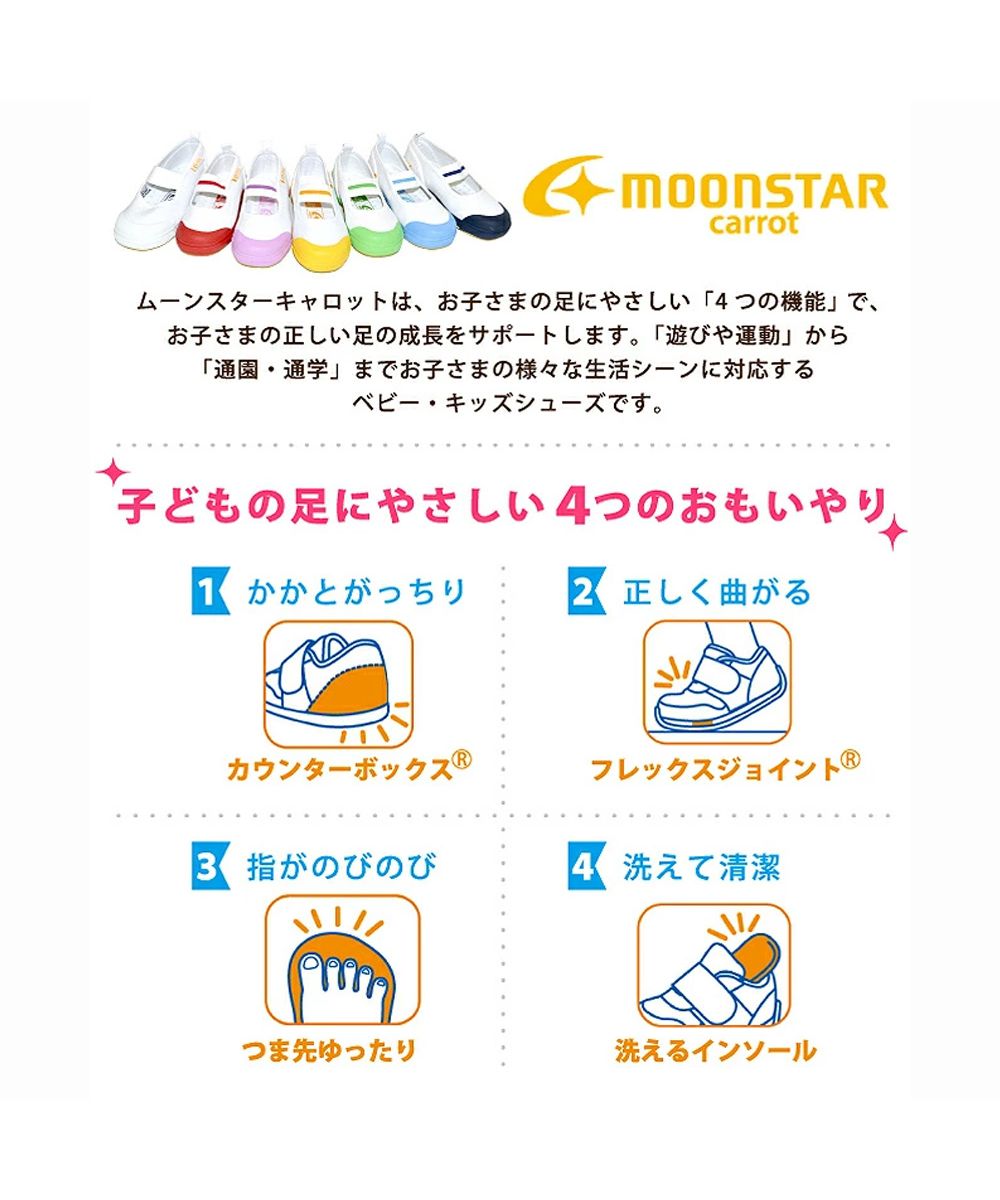 ムーンスター MoonStar 上履き moon star ムーンスター  CR ST11 CRST11 CARROT キャロット