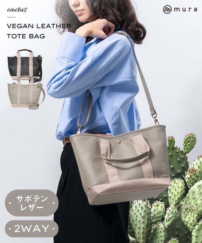 ムラ MURA MURA PU(サボテン由来) ショルダーベルト付き トートバッグ (ブラック) ブラック