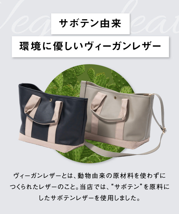 ムラ MURA MURA PU(サボテン由来) ショルダーベルト付き トートバッグ (ブラック) ブラック