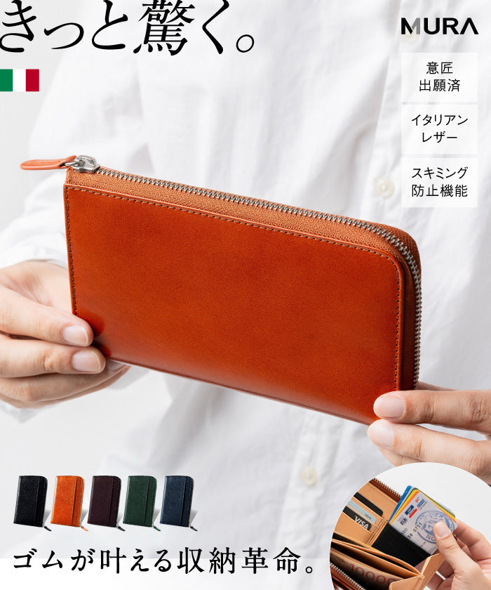 ムラ MURA MURA イタリアンレザー スキミング防止 収納力 コンパクト 小さめ 長財布