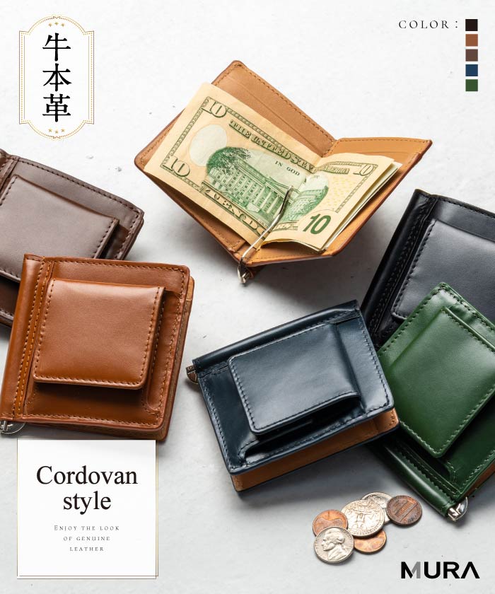 MURA 小銭入れ付き コードバン調 牛本革 二つ折りマネークリップ