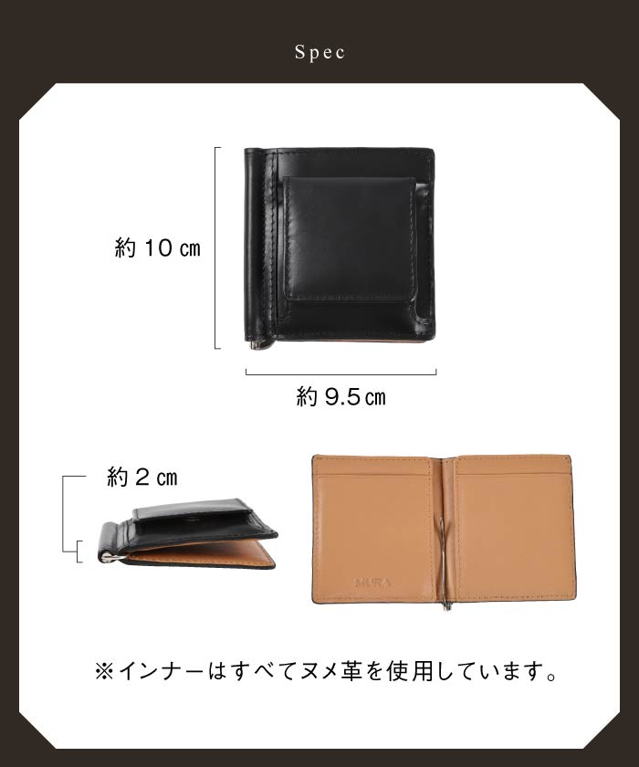 MURA 小銭入れ付き コードバン調 牛本革 二つ折りマネークリップ