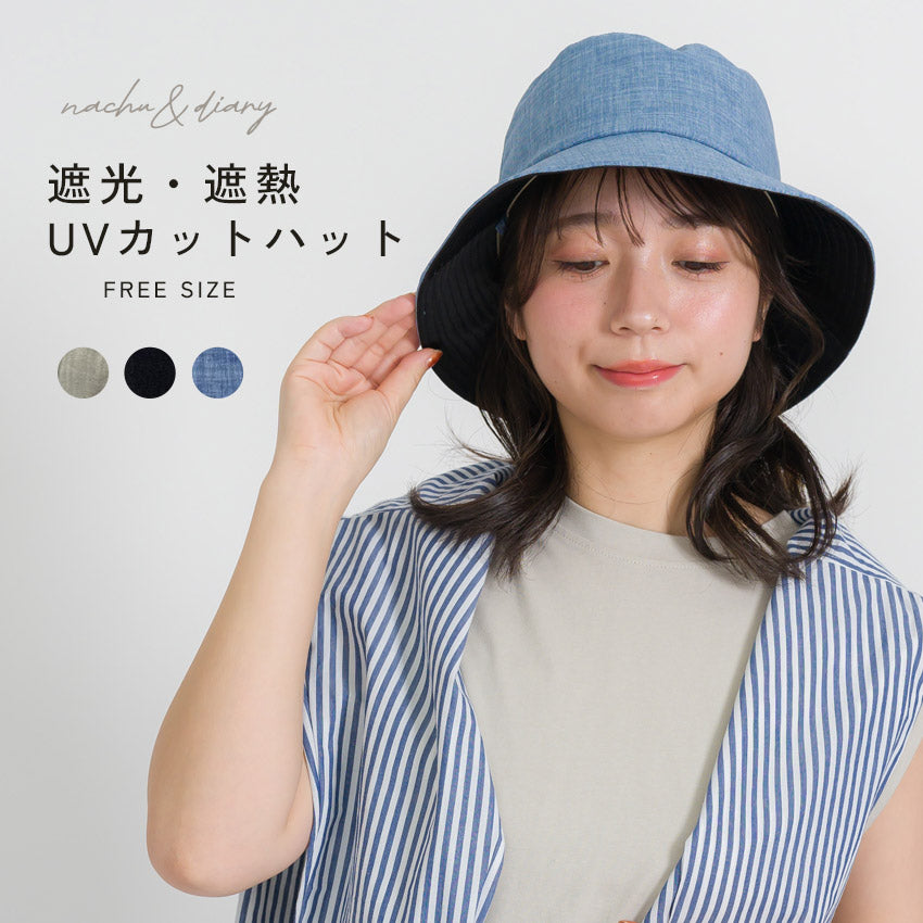 ナチュアンドダイアリー Nachu & Diary 遮光・遮熱UVカットハット バケットハット (アイボリー) アイボリー