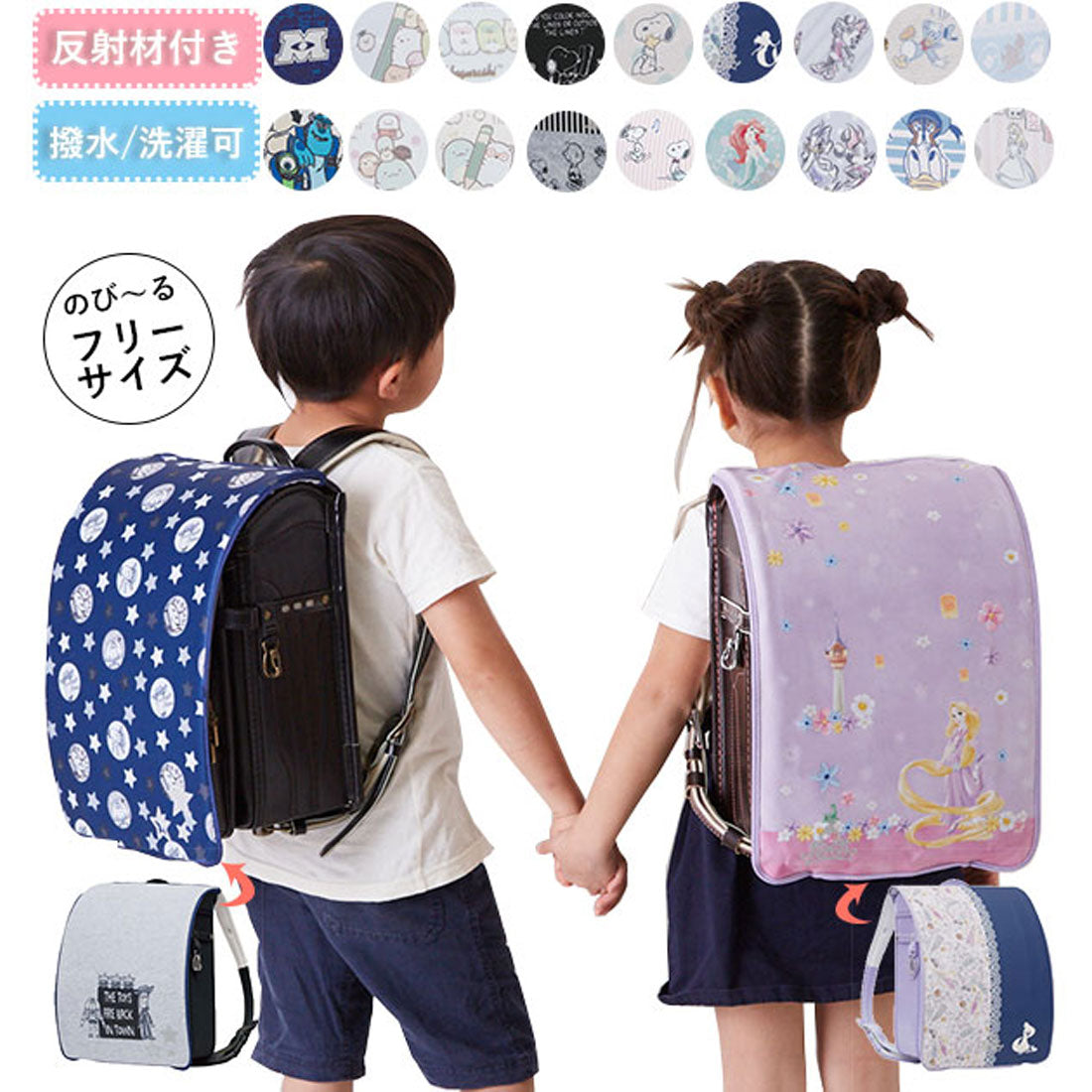 バックヤードファミリー BACKYARD FAMILY らんらんCAP charareverse リバーシブルキャラクターランドセルカバー (ユニバーシティ・ベーシック) ユニバーシティ・ベーシック