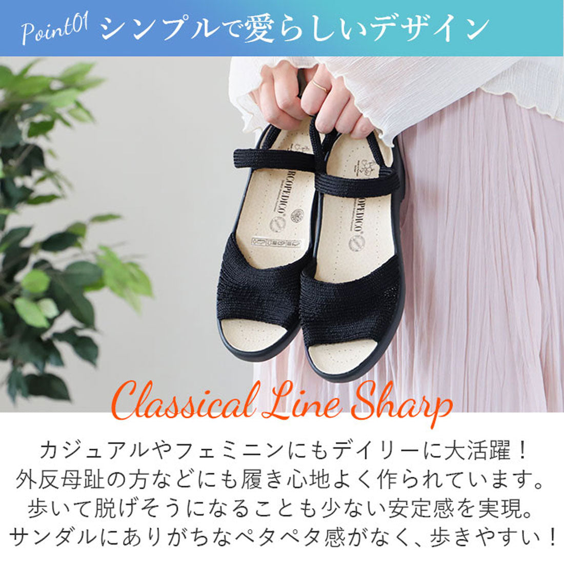 バックヤードファミリー BACKYARD FAMILY ARCOPEDICO アルコペディコ CLASSIC LINE SHARP シャープ
