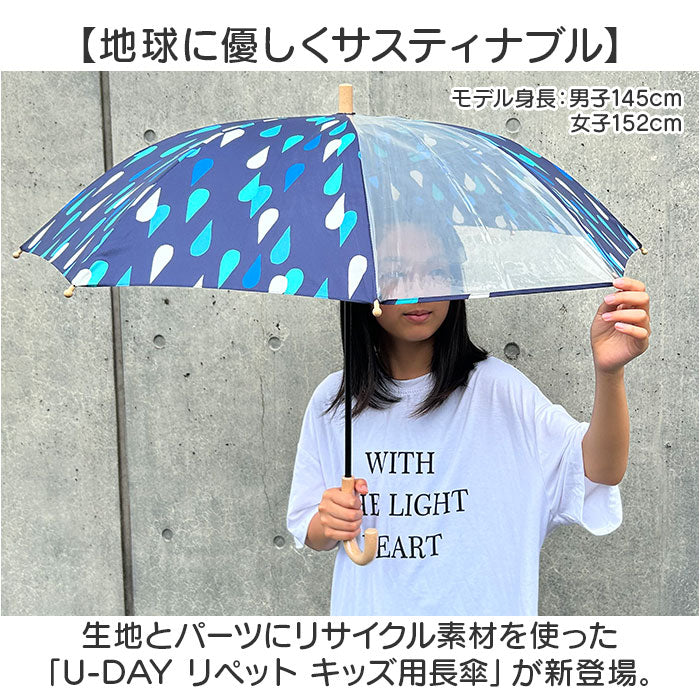 バックヤードファミリー BACKYARD FAMILY UーDAY ユーデイ リペット キッズ 長傘