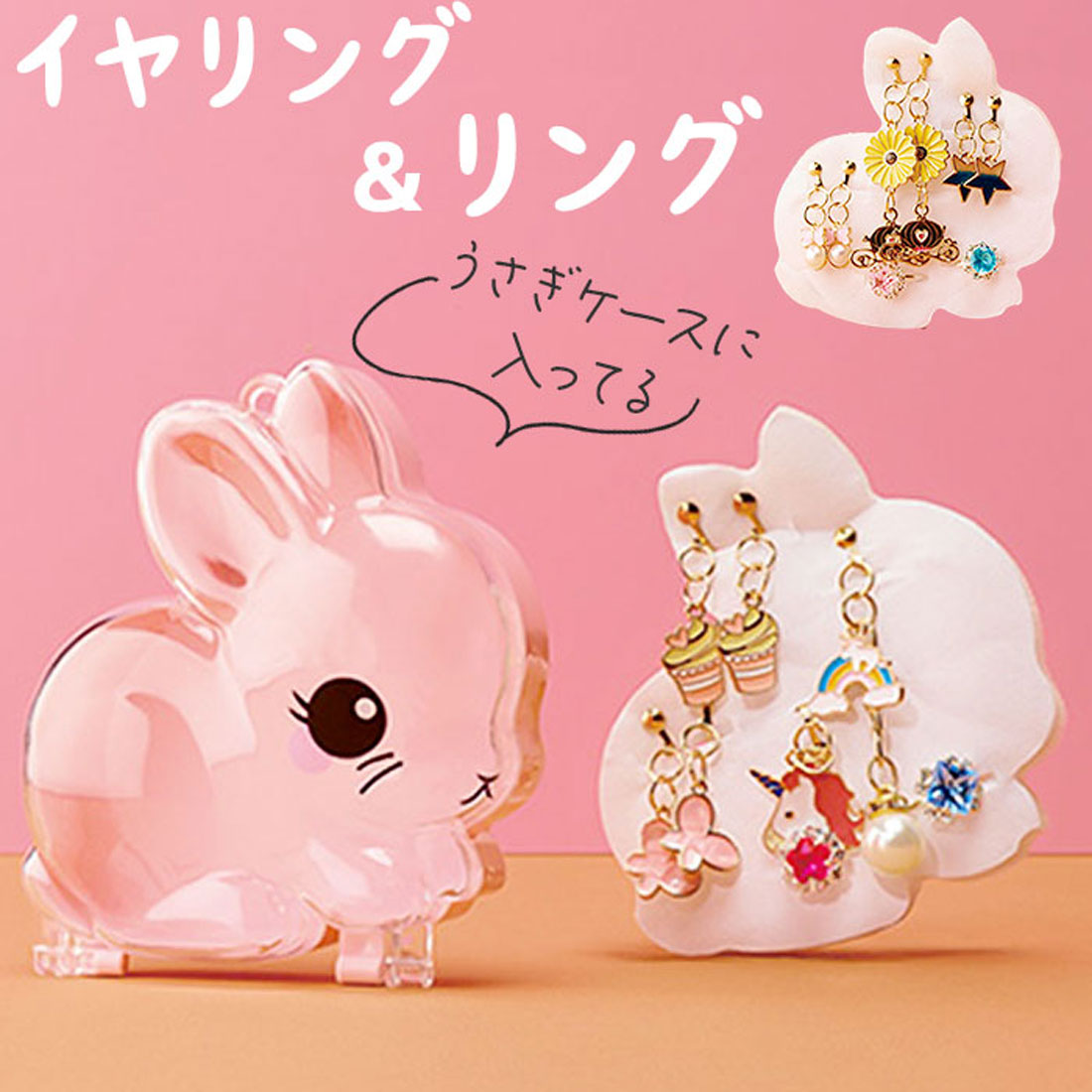 バックヤードファミリー BACKYARD FAMILY うさぎケース入イヤリング&リングセット (ユニコーン) ユニコーン
