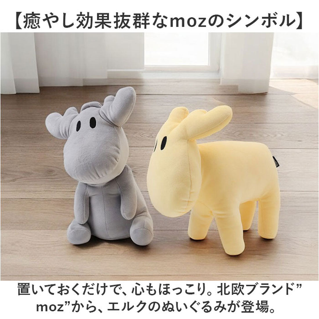 バックヤードファミリー BACKYARD FAMILY moz ぬいぐるみ (イエロー/お座り) イエロー/お座り