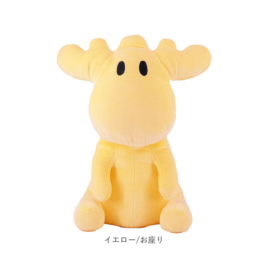 バックヤードファミリー BACKYARD FAMILY moz ぬいぐるみ (イエロー/お座り) イエロー/お座り