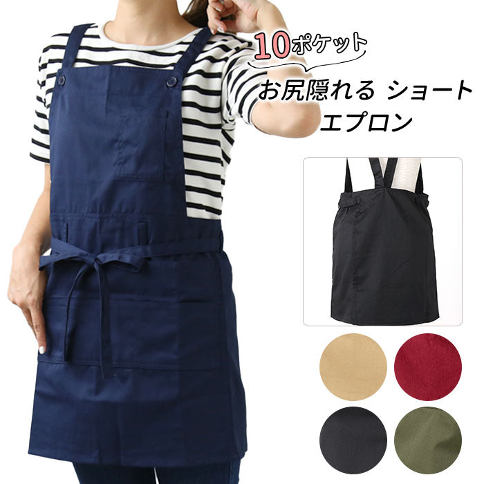 バックヤードファミリー BACKYARD FAMILY エプロン お尻隠れる ショート