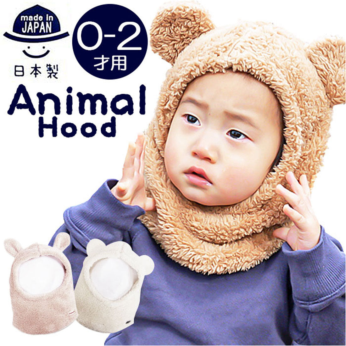 バックヤードファミリー BACKYARD FAMILY くま耳 帽子 動物フード ベビー帽子 ネックウォーマー フェイスマスク スヌード付き ベビー 男の子 女の子 ぼうし 赤ちゃん 子ども 子供 冬 防寒