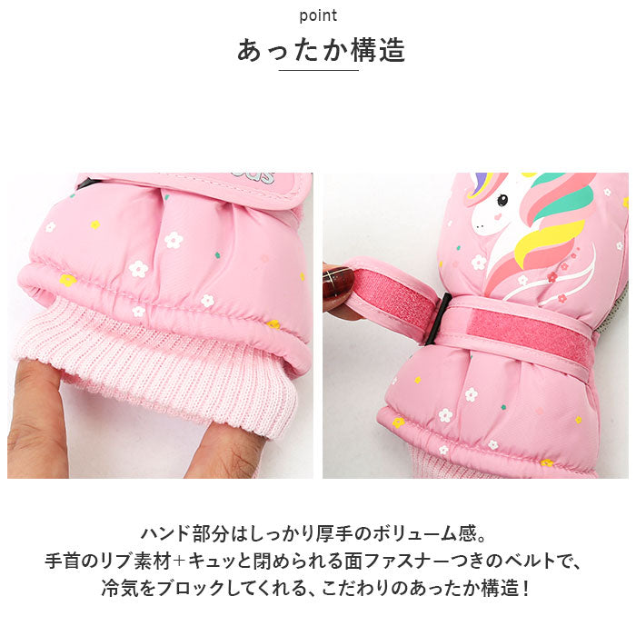 バックヤードファミリー BACKYARD FAMILY スノーグローブ ミトン 手袋キッズ 防寒 紐付き ysgl5341 (ユニコーン×ピンク) ユニコーン×ピンク
