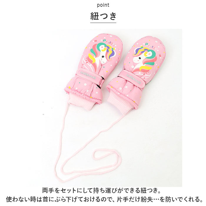 バックヤードファミリー BACKYARD FAMILY スノーグローブ ミトン 手袋キッズ 防寒 紐付き ysgl5341 (ユニコーン×ピンク) ユニコーン×ピンク