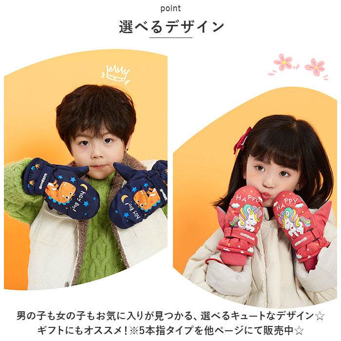 バックヤードファミリー BACKYARD FAMILY スノーグローブ ミトン 手袋キッズ 防寒 紐付き ysgl5341 (ユニコーン×ピンク) ユニコーン×ピンク