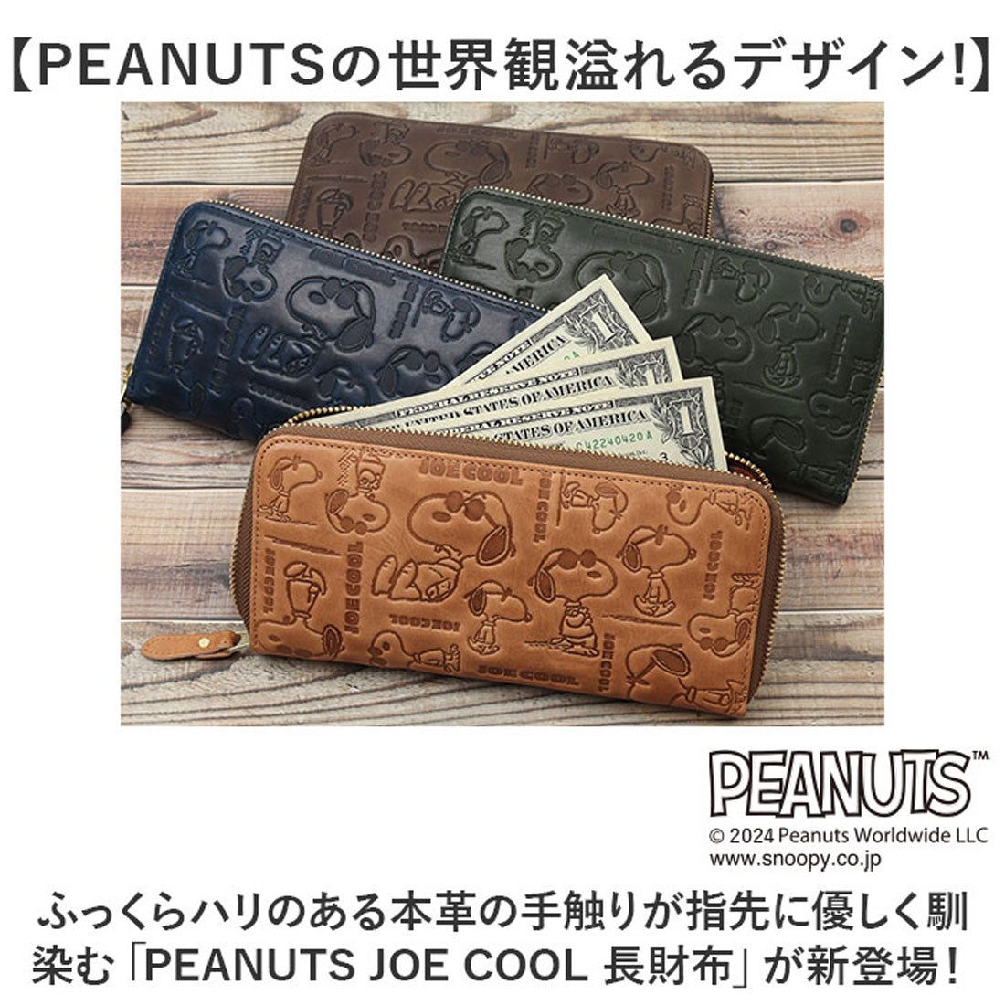 バックヤードファミリー BACKYARD FAMILY PEANUTS JOE COOL 長財布 (グリーン) グリーン