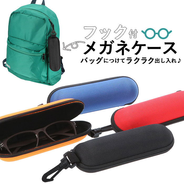 ノーブランド No Brand 眼鏡ケース 2899 ウレタンセミハード フック付
