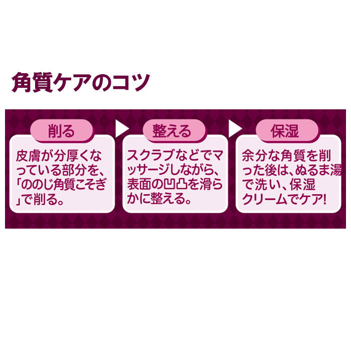 ノーブランド No Brand ののじ 角質こそぎ めっちゃトレ K-H01【返品不可商品】