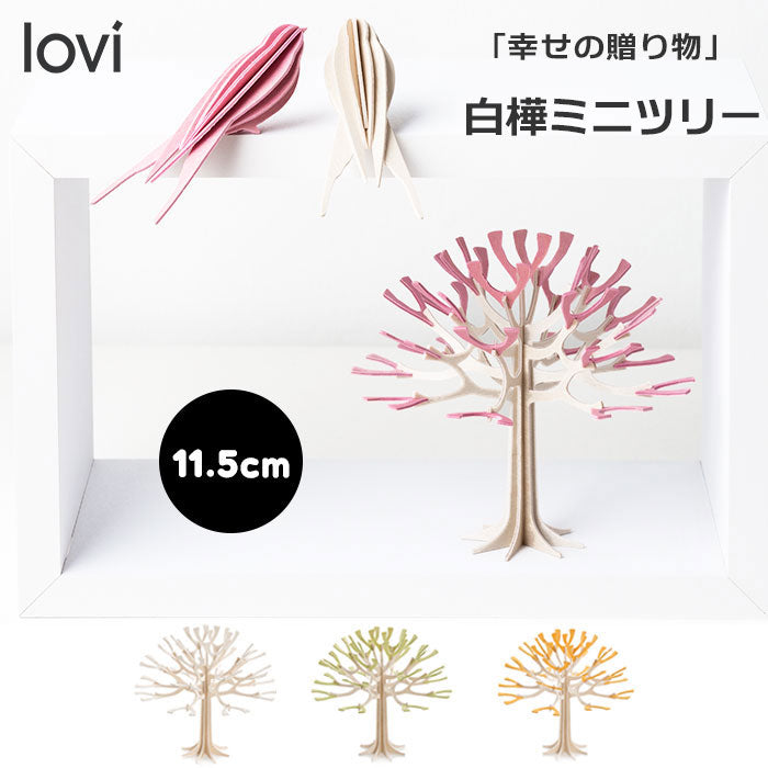 ノーブランド No Brand Lovi ロヴィ ミニシーズンツリー 11.5cm