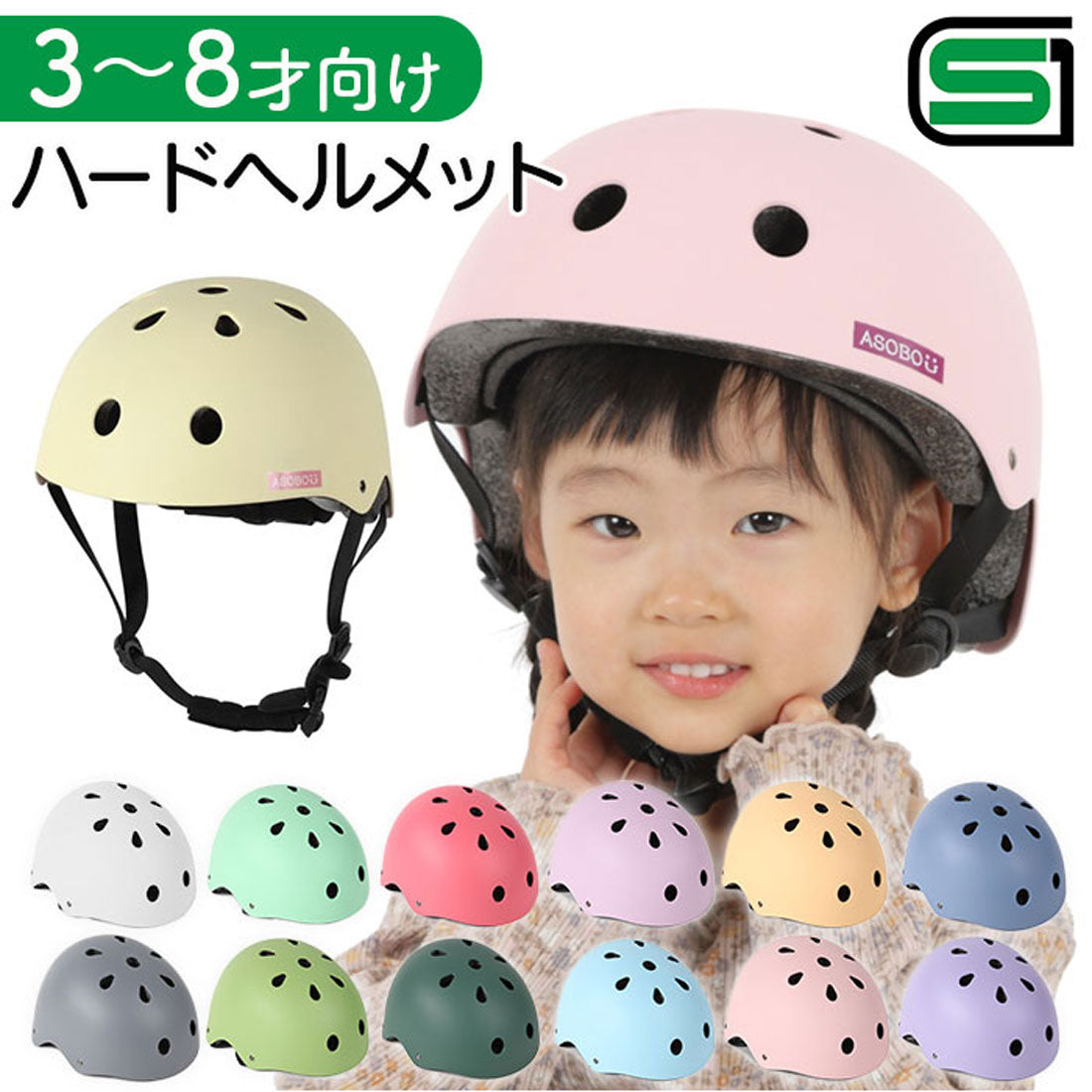 バックヤードファミリー BACKYARD FAMILY キッズハードヘルメット aSobou (マスカットミルク) マスカットミルク