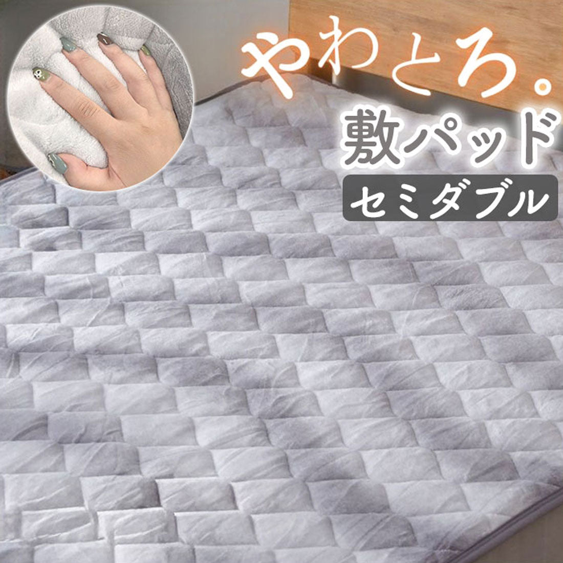 バックヤードファミリー BACKYARD FAMILY フランネル敷パット セミダブル (GY) GY