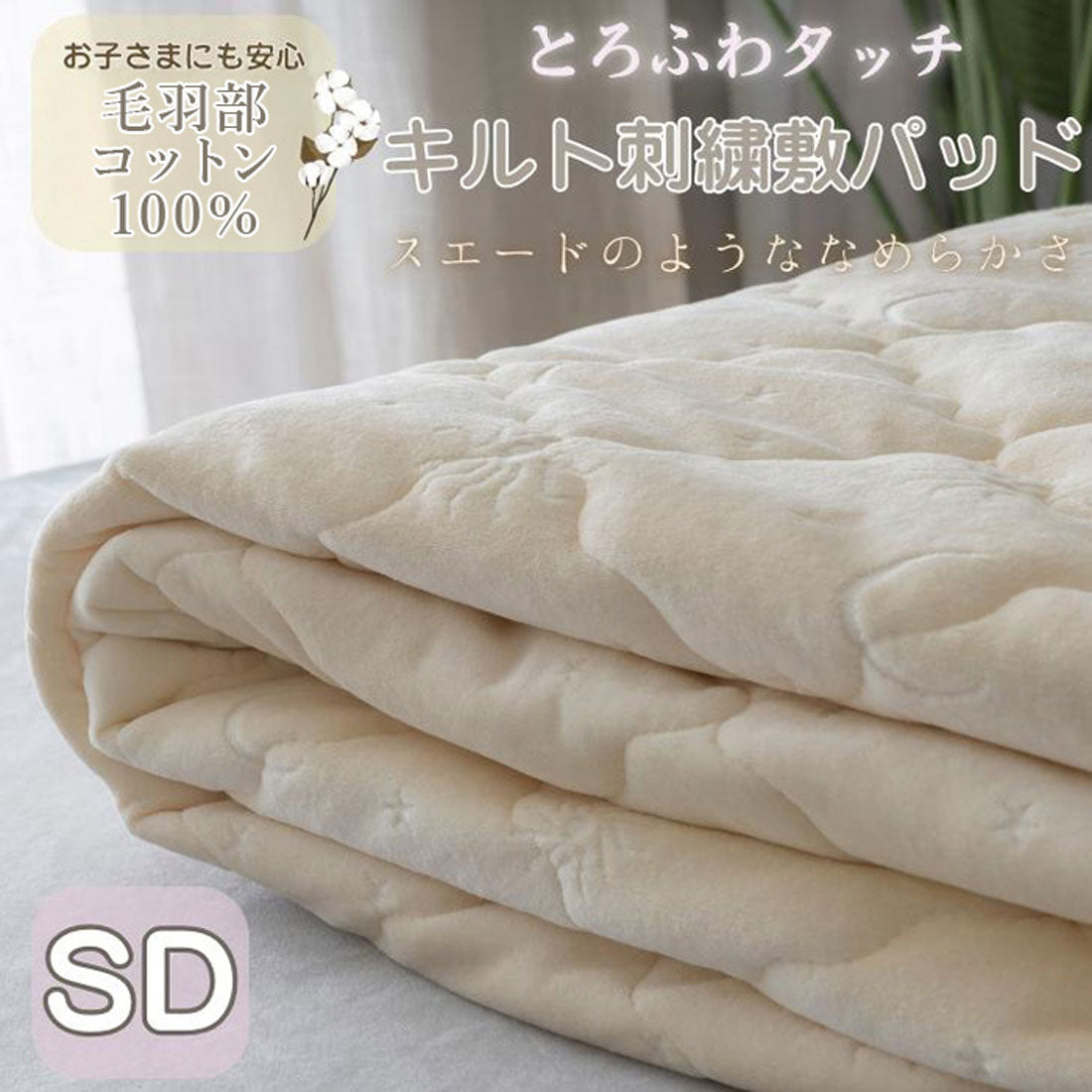 バックヤードファミリー BACKYARD FAMILY キルト刺繍敷パッド セミダブル (BE) BE