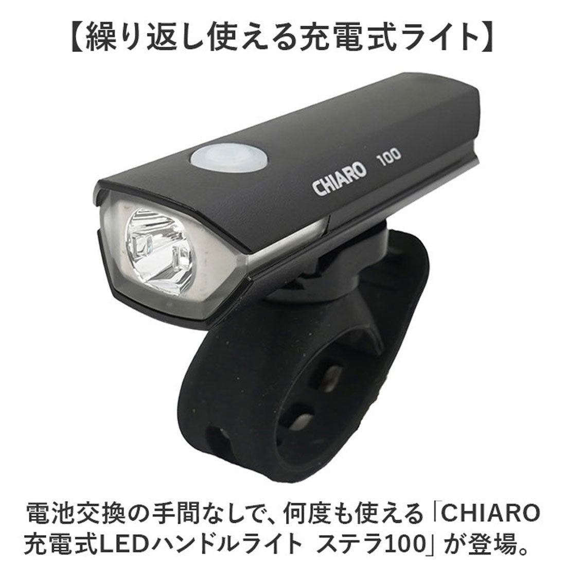 バックヤードファミリー BACKYARD FAMILY CHIARO 充電式LEDハンドルライト ステラ100【返品不可商品】 (ブラック) ブラック
