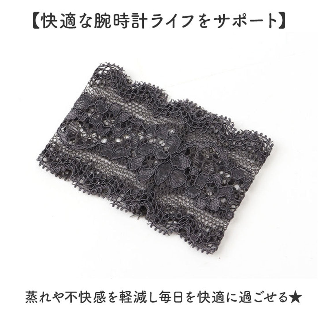 バックヤードファミリー BACKYARD FAMILY 腕時計サポーター レース リストバンド 見せ袖 (8cm×ベージュ) 8cm×ベージュ