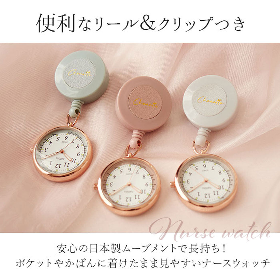 バックヤードファミリー BACKYARD FAMILY リール付きナースウォッチ コレット【返品不可商品】 (ピンク) ピンク