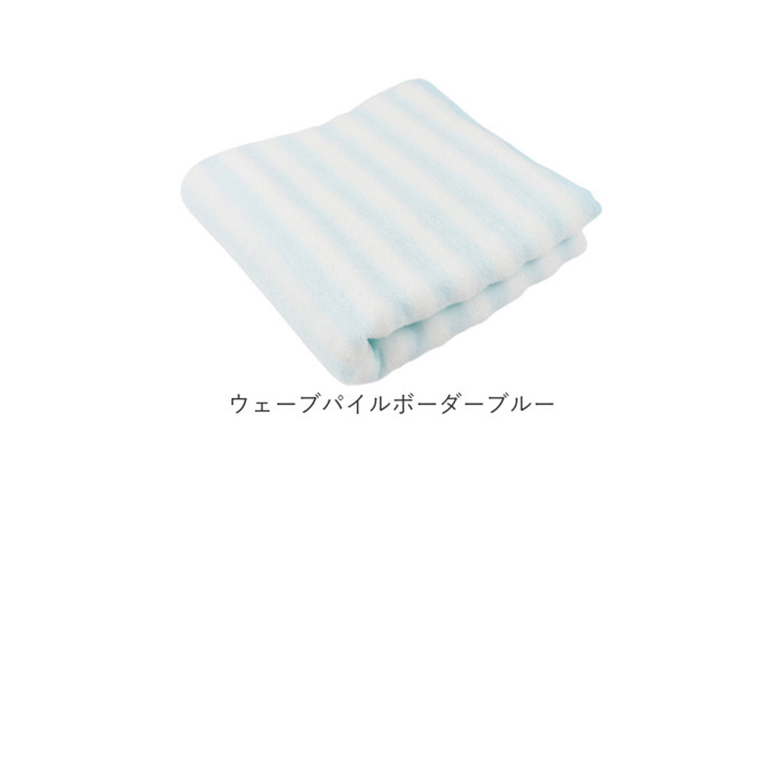 バックヤードファミリー BACKYARD FAMILY そらとぶタオル エアーフィーリングライフ バスタオル 60×120 (ウェーブパイルボーダーピンク) ウェーブパイルボーダーピンク