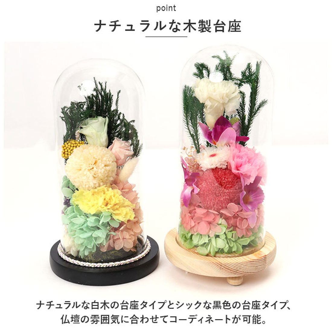 バックヤードファミリー BACKYARD FAMILY お供えガラスドームアレンジメント (夢) 夢