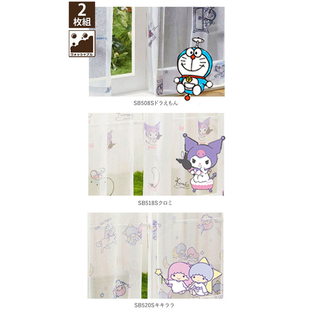 バックヤードファミリー BACKYARD FAMILY キャラクター レース カーテン 2枚組 (マイメロ&マイスウィートピアノ) マイメロ&マイスウィートピアノ