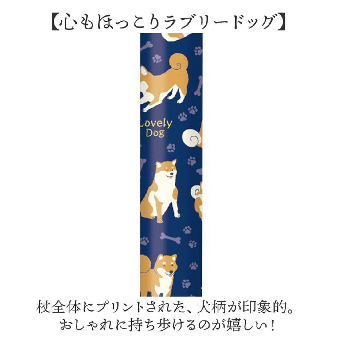 バックヤードファミリー BACKYARD FAMILY 愛杖 ラブリードッグ 折りたたみタイプ (グレー) グレー