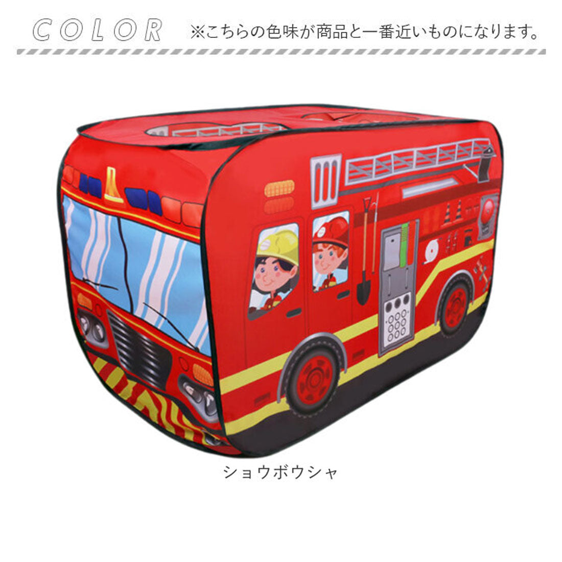 バックヤードファミリー BACKYARD FAMILY キッズ テント 折り畳み (ショウボウシャ) ショウボウシャ