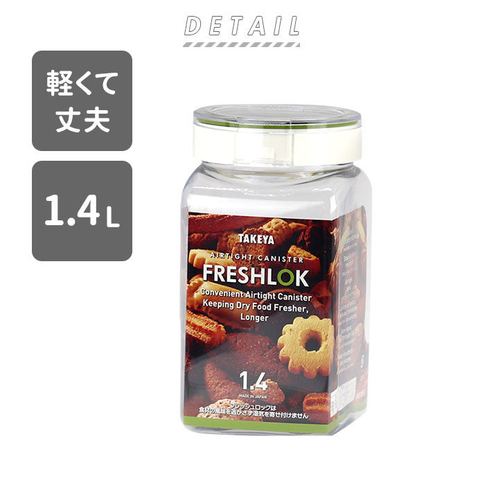 ノーブランド No Brand フレッシュロック角型 1.4L【返品不可商品】