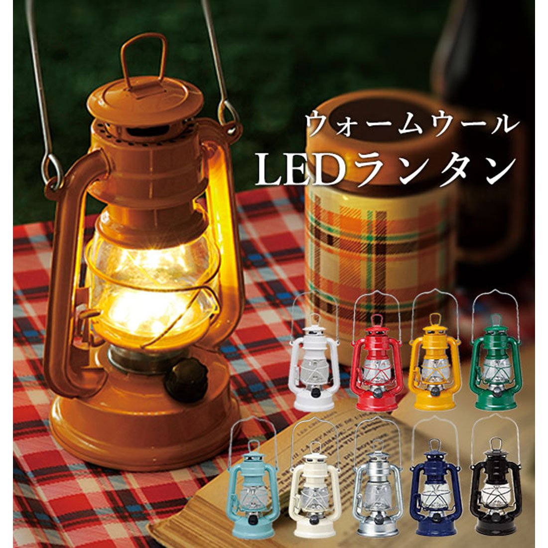 ノーブランド No Brand ウォームウール LEDフェーリアランタン