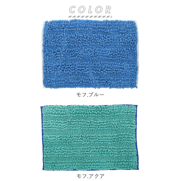 ノーブランド No Brand MOFU MOSA バスマット