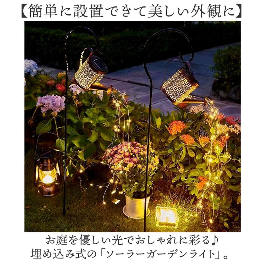 バックヤードファミリー BACKYARD FAMILY ソーラーライト じょうろ 【返品不可商品】 (電球色) 電球色