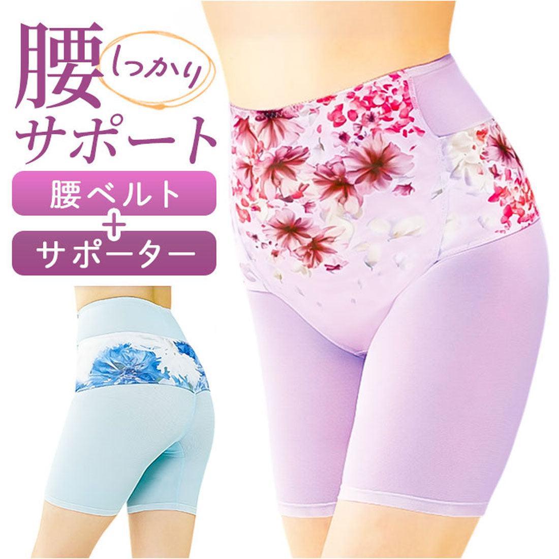 バックヤードファミリー BACKYARD FAMILY 華やか腰サポーター (ラベンダー) ラベンダー