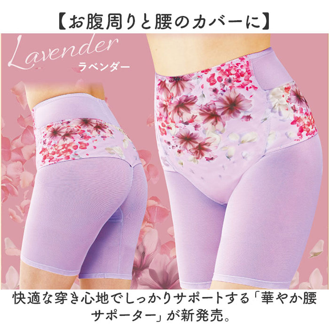 バックヤードファミリー BACKYARD FAMILY 華やか腰サポーター (ラベンダー) ラベンダー