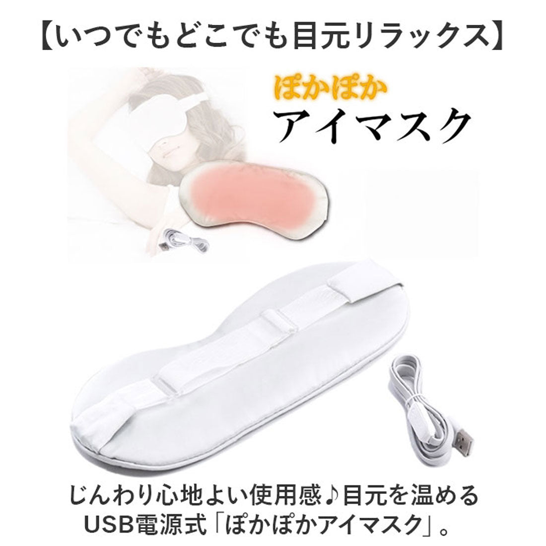バックヤードファミリー BACKYARD FAMILY ぽかぽかアイマスク【返品不可商品】 (ホワイト) ホワイト
