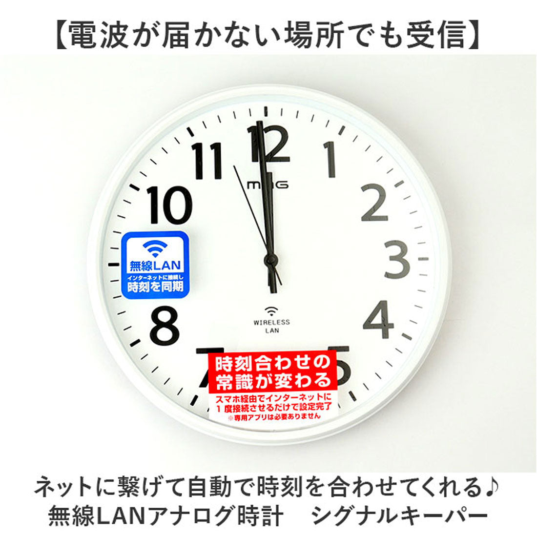 バックヤードファミリー BACKYARD FAMILY MAG無線LANアナログ掛時計 シグナルキーパー 【返品不可商品】 (ホワイト) ホワイト