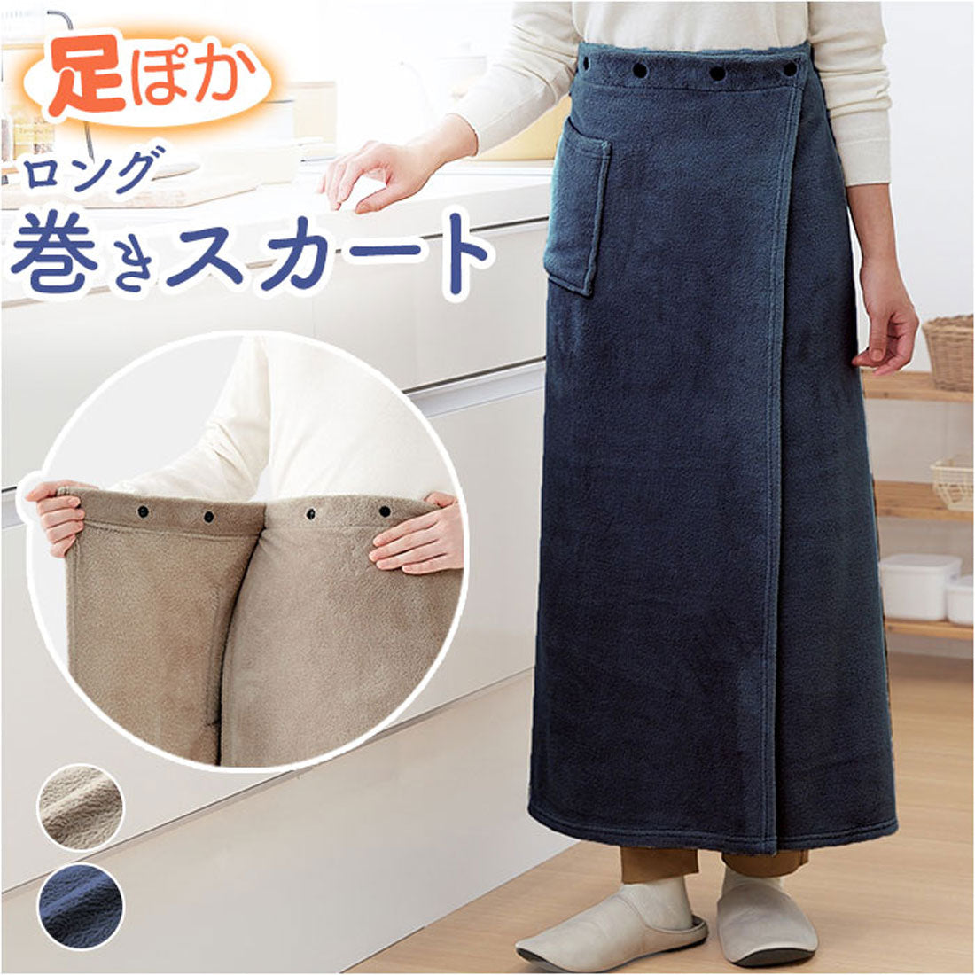バックヤードファミリー BACKYARD FAMILY 寒がりさんが考えた足ぽかロング巻きスカート (ネイビー) ネイビー
