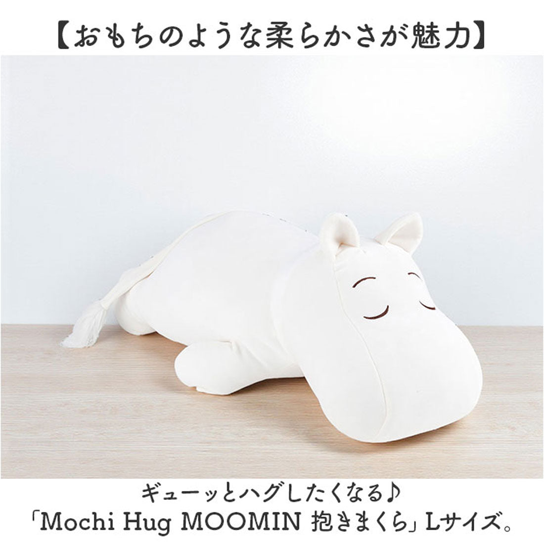 バックヤードファミリー BACKYARD FAMILY Mochi Hug MOOMIN 抱きまくら L (スナフキン) スナフキン