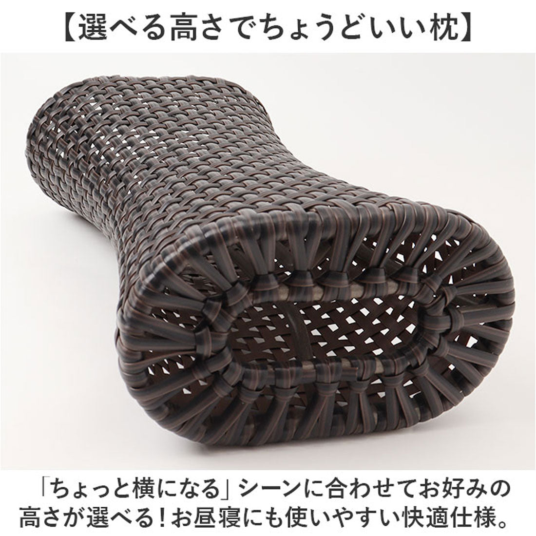 バックヤードファミリー BACKYARD FAMILY PP ラタン風 まくら (CS06ブラウン) CS06ブラウン