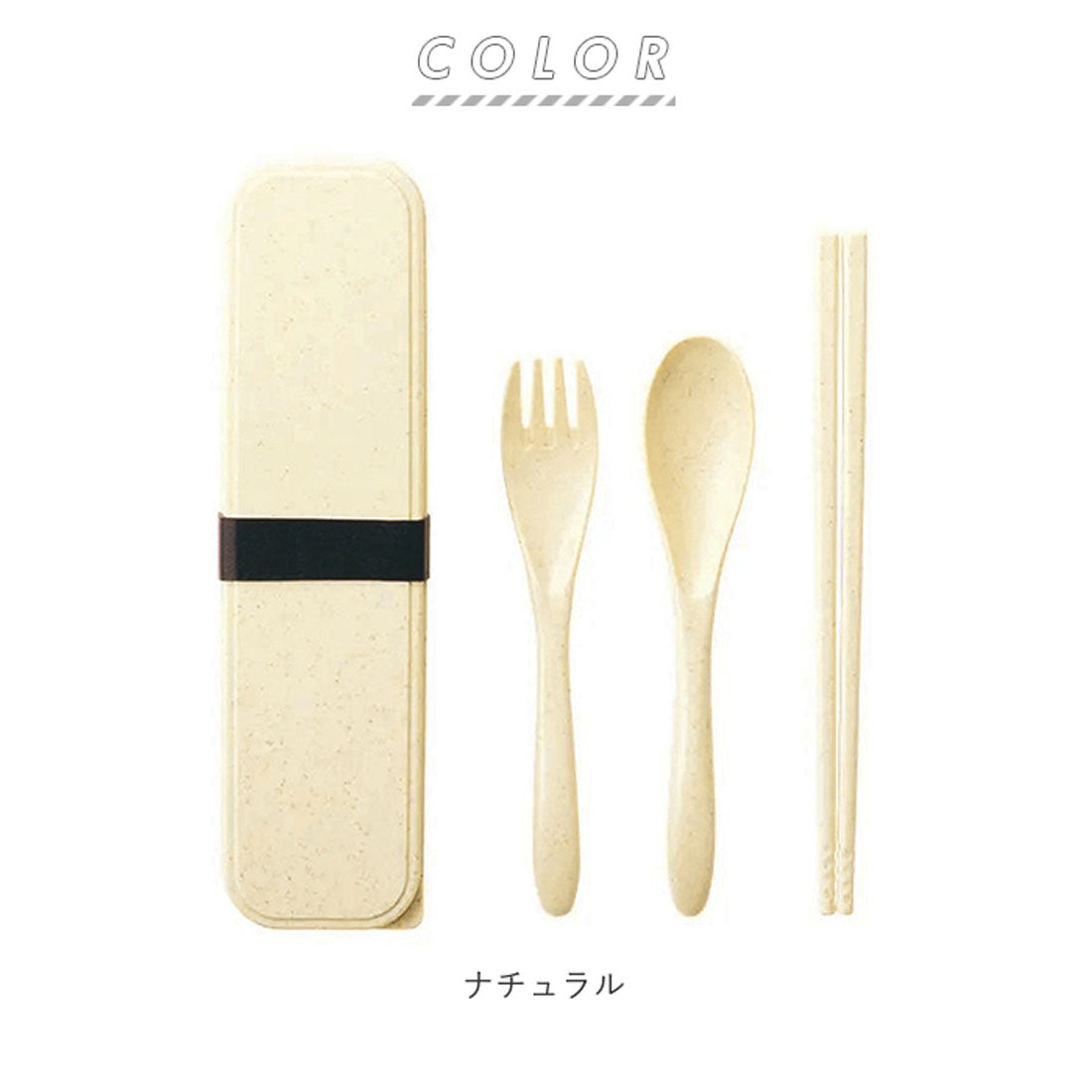 バックヤードファミリー BACKYARD FAMILY カトラリー3点セット バンブーファイバー入りタイプ【返品不可商品】 (ナチュラル) ナチュラル
